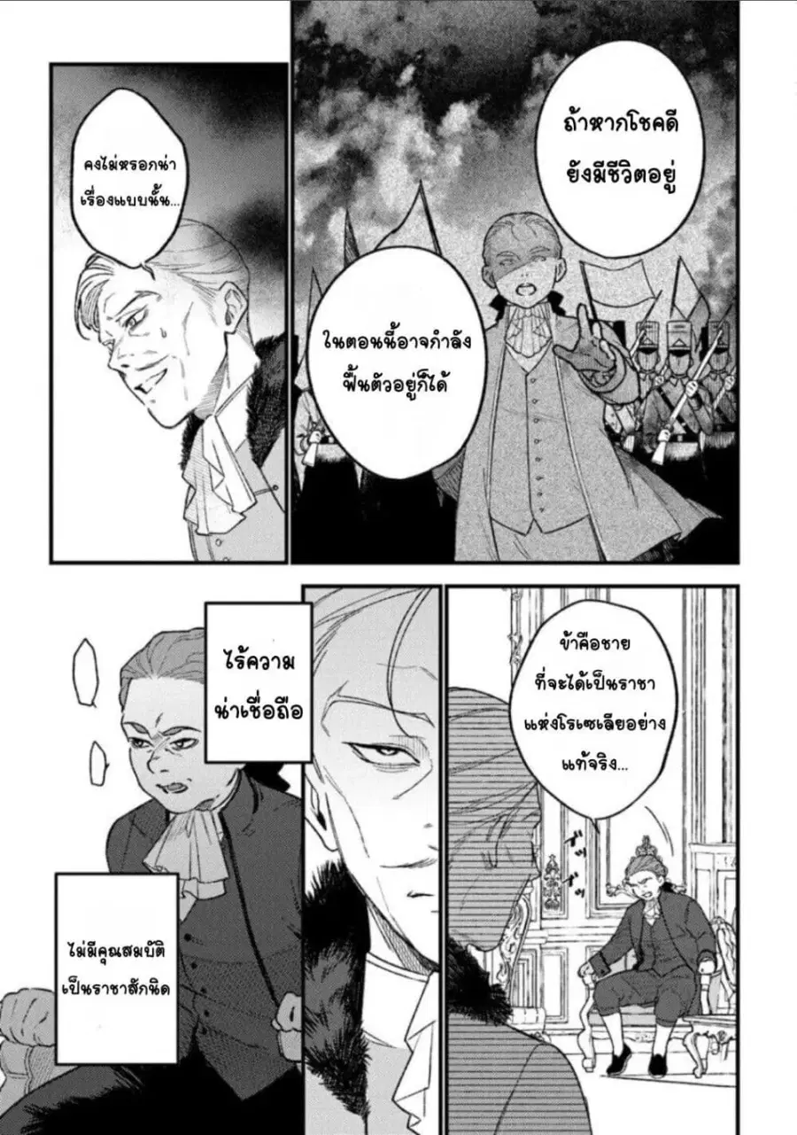 Mitsuba no Monogatari ตอนที่ 24 หน้า 2