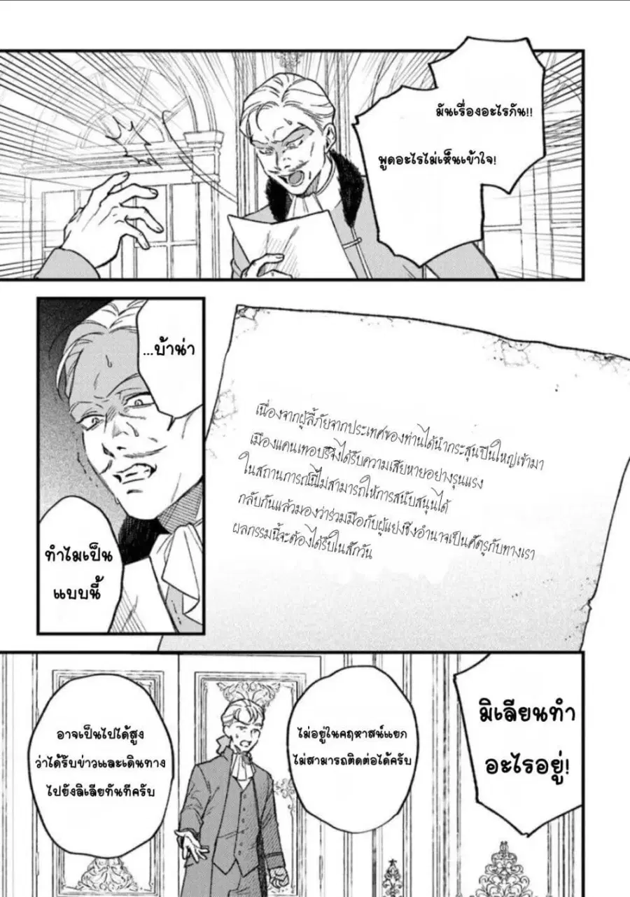 Mitsuba no Monogatari ตอนที่ 24 หน้า 3