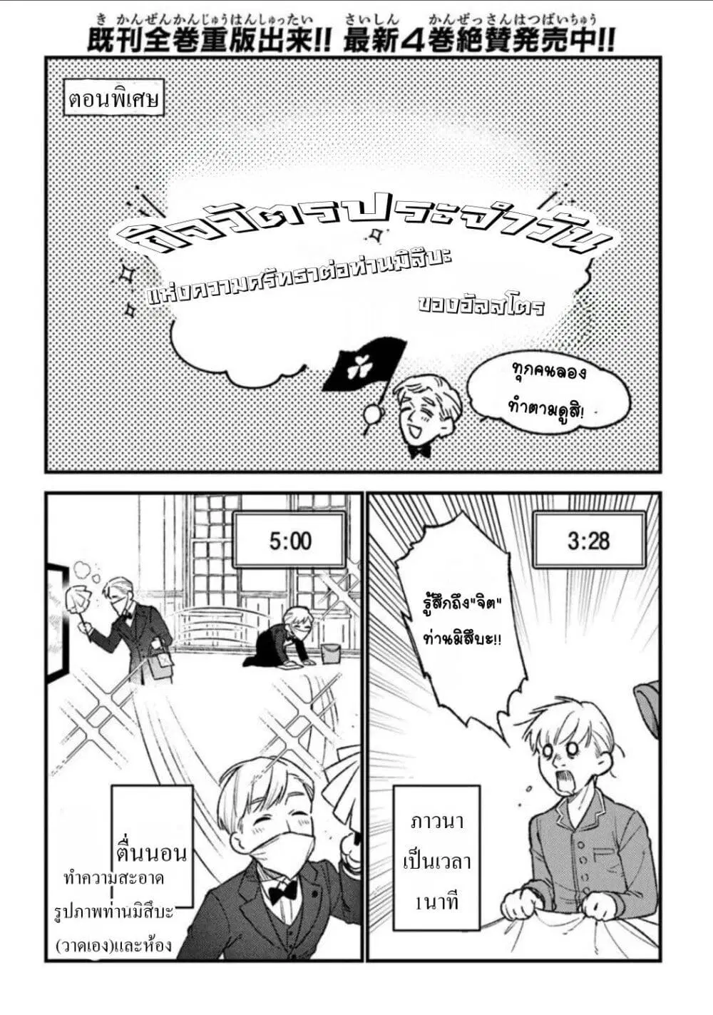 Mitsuba no Monogatari ตอนที่ 24.5 หน้า 1