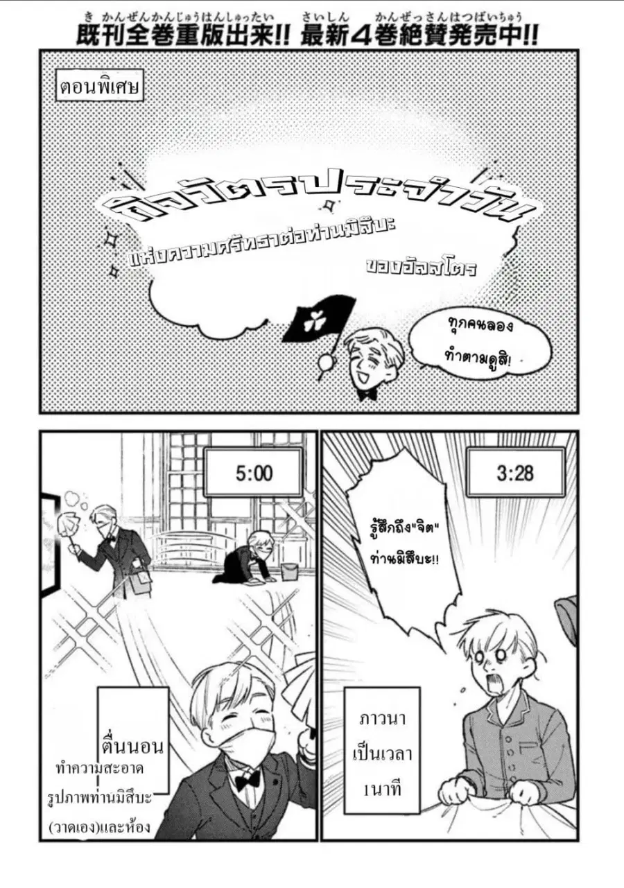 Mitsuba no Monogatari ตอนที่ 24.5 หน้า 1