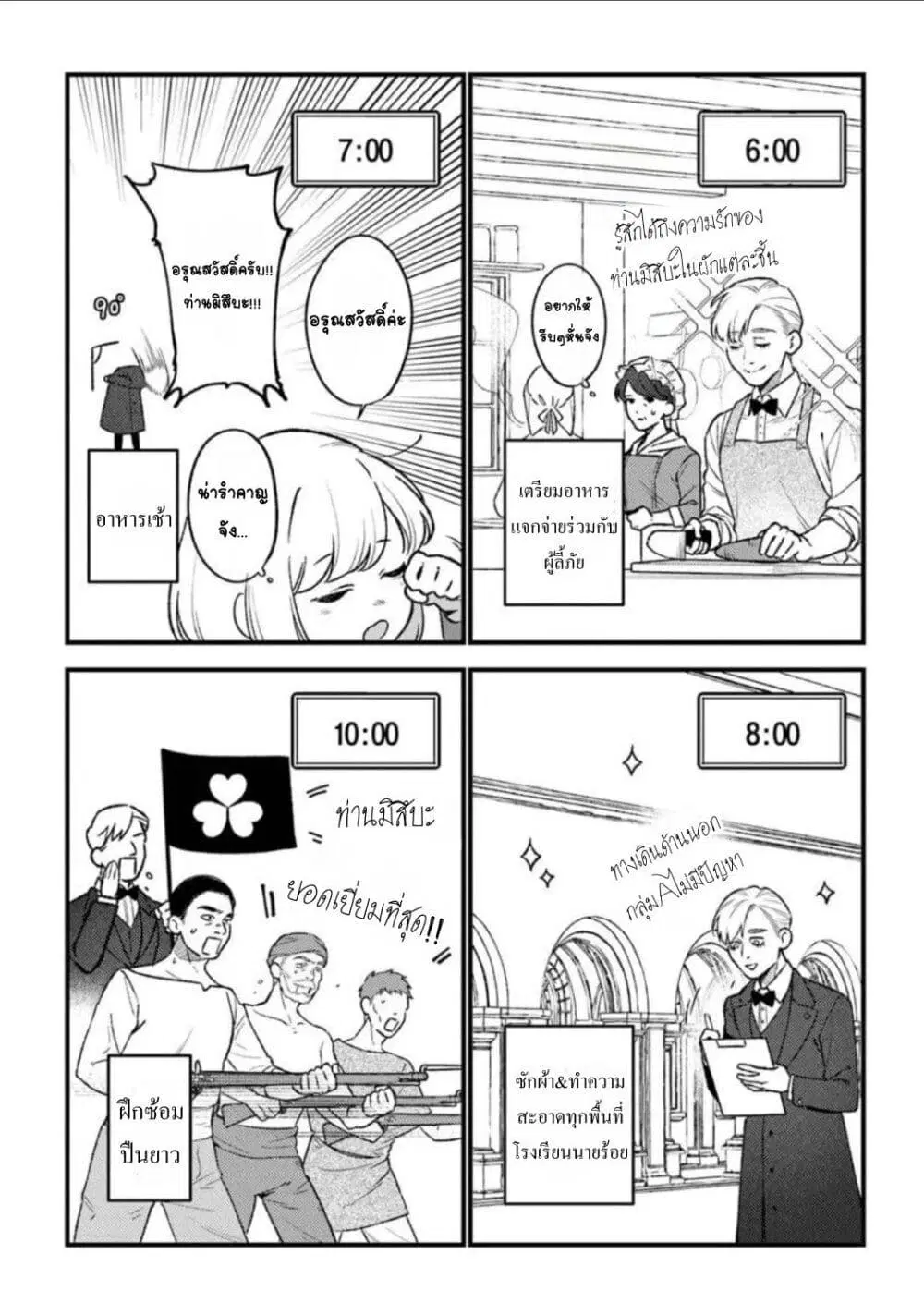 Mitsuba no Monogatari ตอนที่ 24.5 หน้า 2