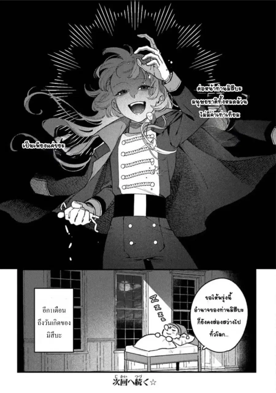 Mitsuba no Monogatari ตอนที่ 24.5 หน้า 2