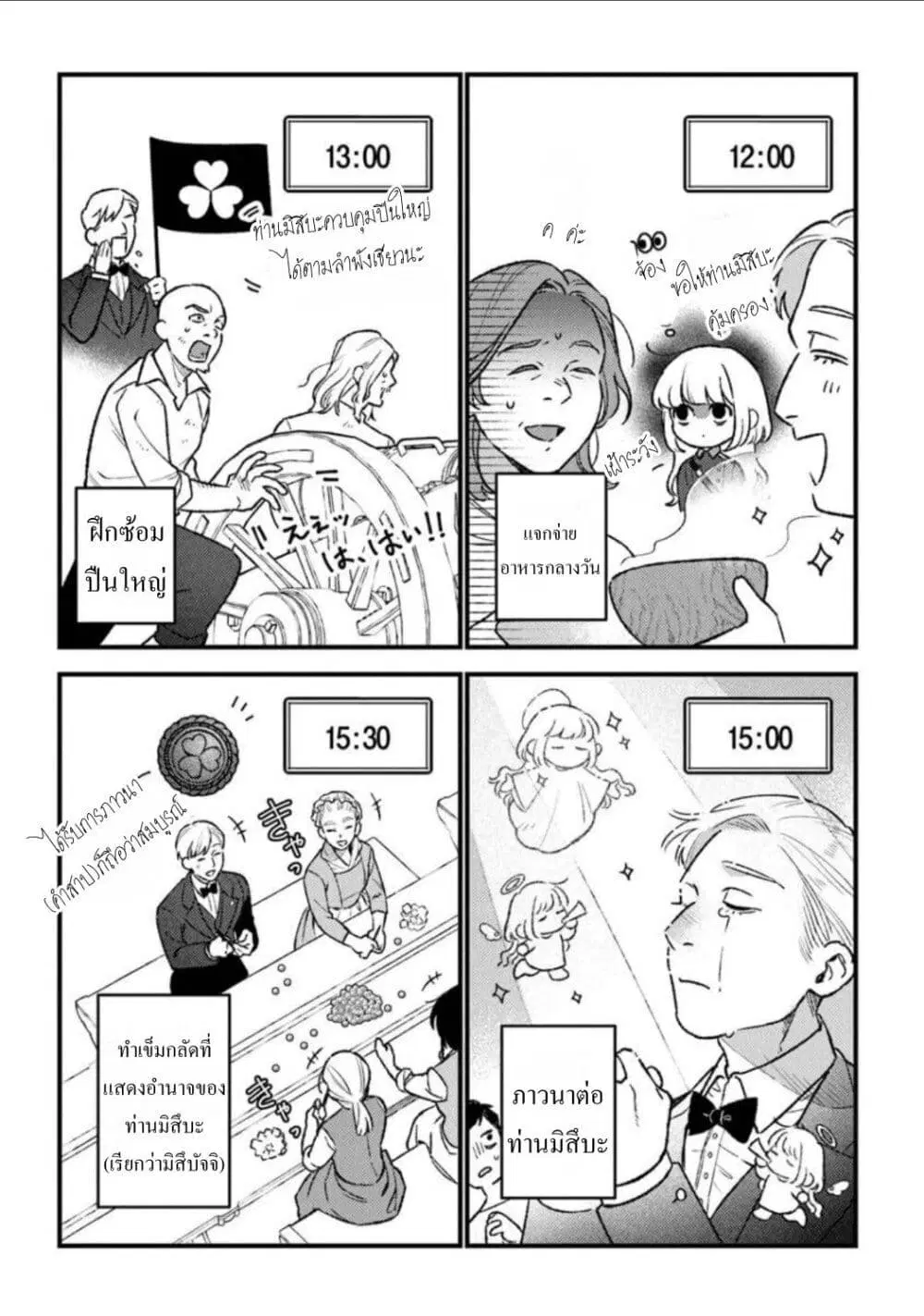 Mitsuba no Monogatari ตอนที่ 24.5 หน้า 3