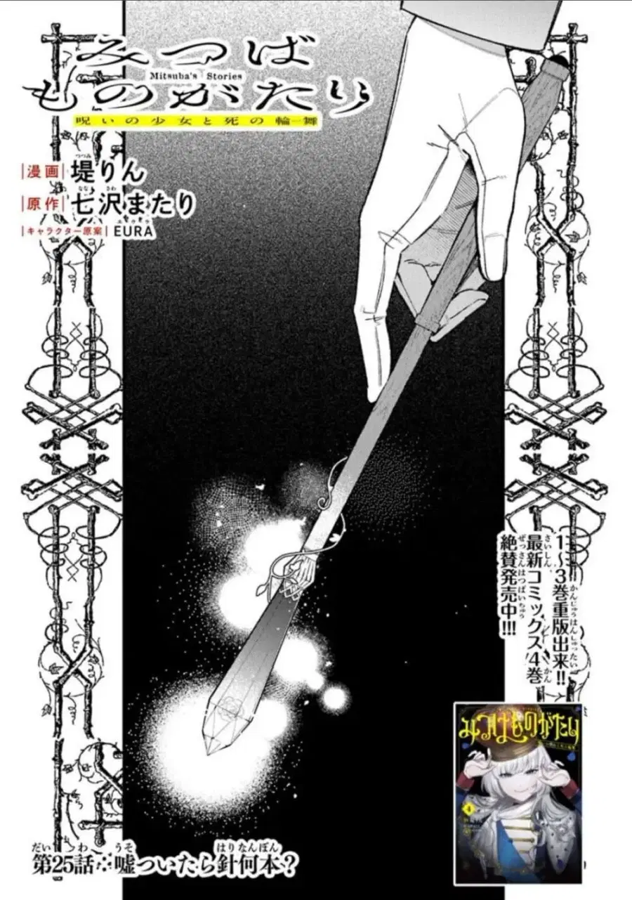 Mitsuba no Monogatari ตอนที่ 25 หน้า 1
