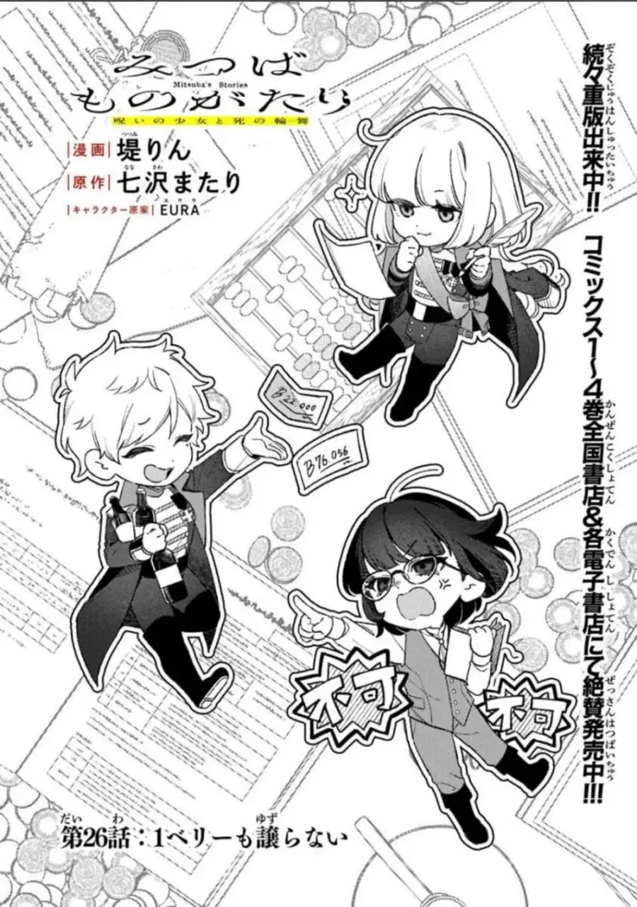 Mitsuba no Monogatari ตอนที่ 26 หน้า 1
