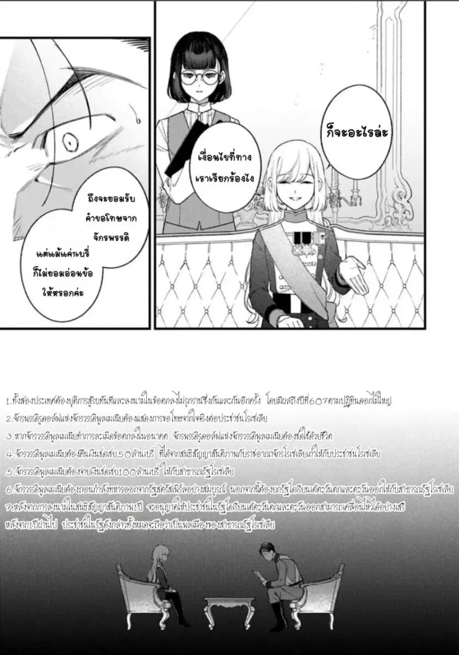 Mitsuba no Monogatari ตอนที่ 26 หน้า 2