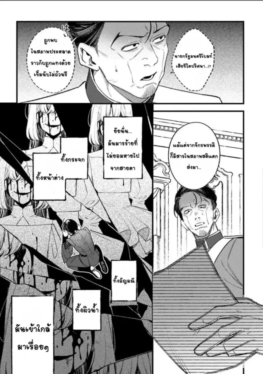 Mitsuba no Monogatari ตอนที่ 26 หน้า 3