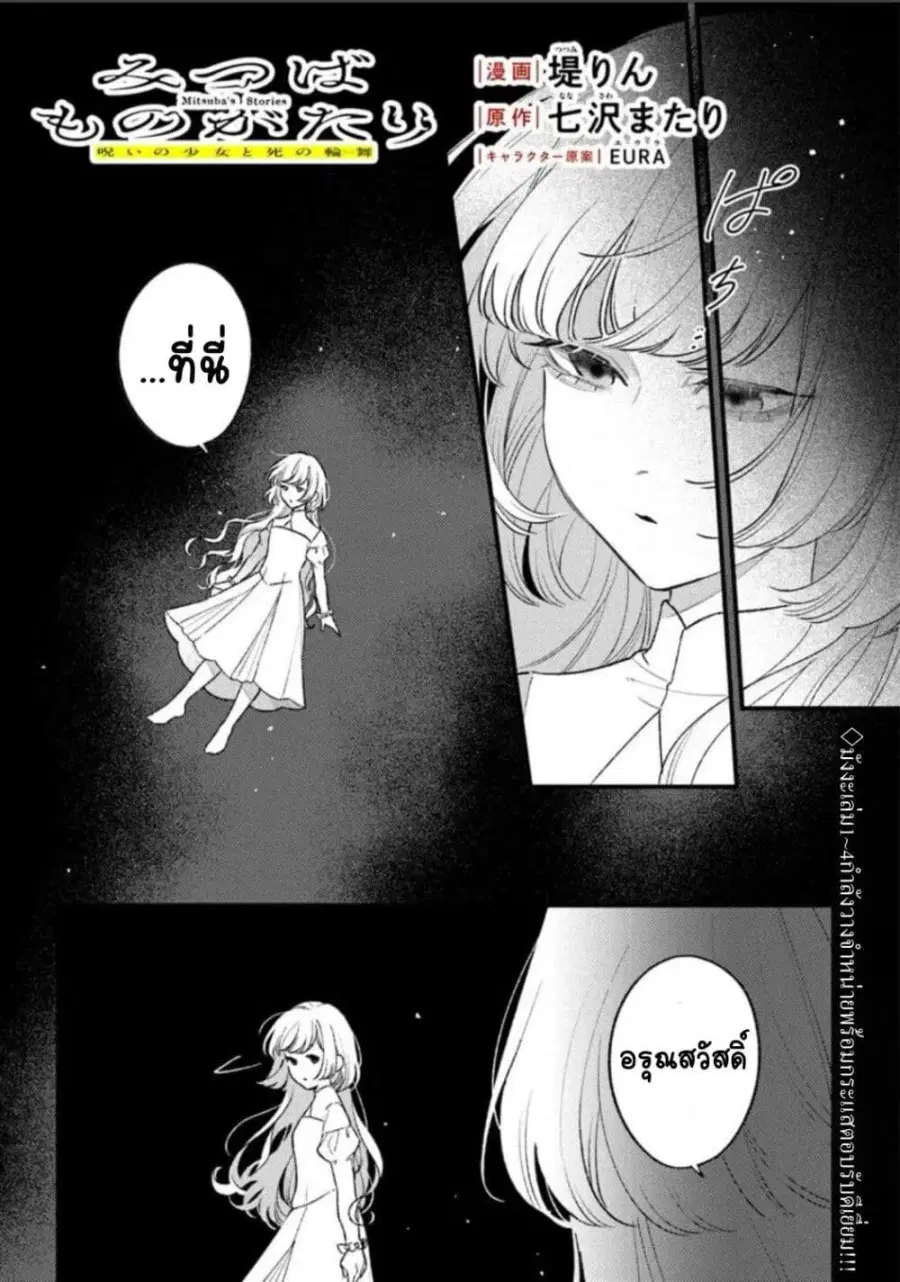 Mitsuba no Monogatari ตอนที่ 27 หน้า 1