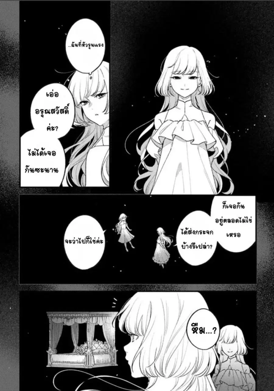 Mitsuba no Monogatari ตอนที่ 27 หน้า 2