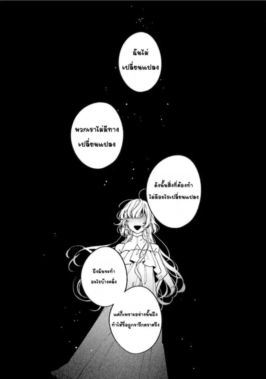 Mitsuba no Monogatari ตอนที่ 27 หน้า 3