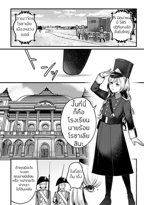 Mitsuba no Monogatari ตอนที่ 3 หน้า 2