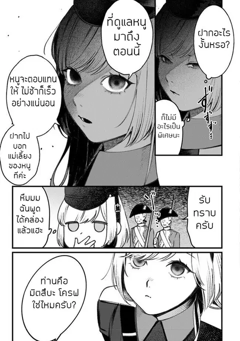 Mitsuba no Monogatari ตอนที่ 3 หน้า 3