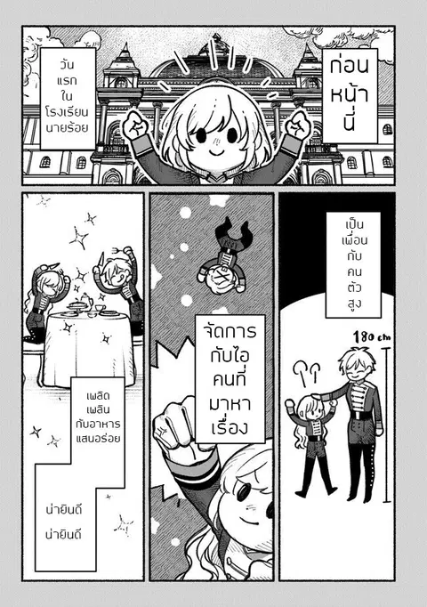 Mitsuba no Monogatari ตอนที่ 4 หน้า 1