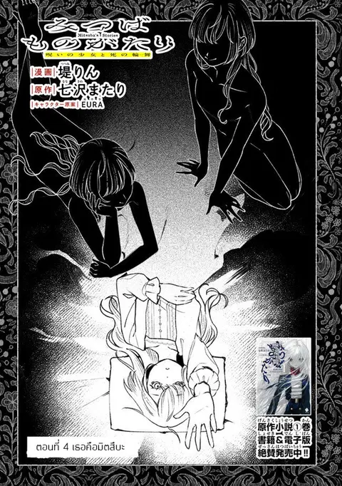 Mitsuba no Monogatari ตอนที่ 4 หน้า 3