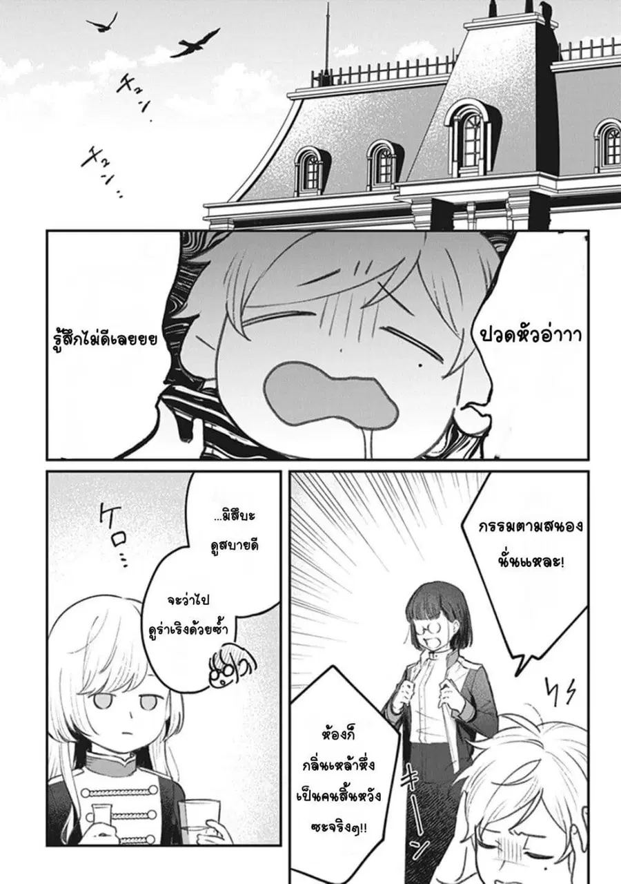 Mitsuba no Monogatari ตอนที่ 5 หน้า 2