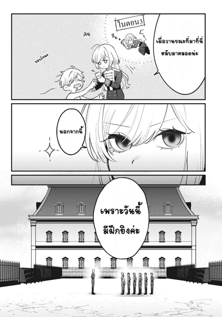Mitsuba no Monogatari ตอนที่ 5 หน้า 3