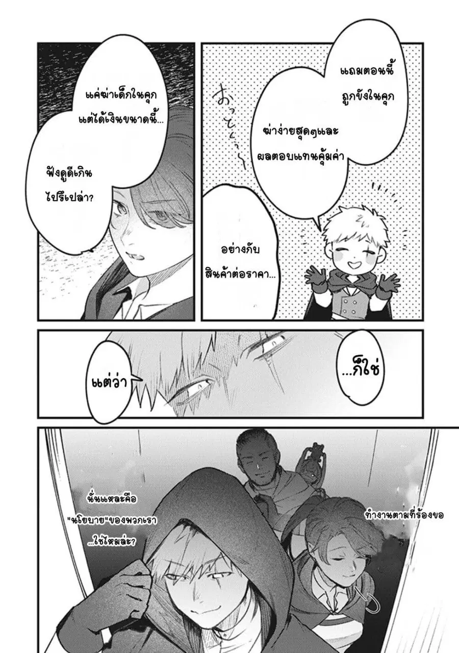 Mitsuba no Monogatari ตอนที่ 5.5 หน้า 2