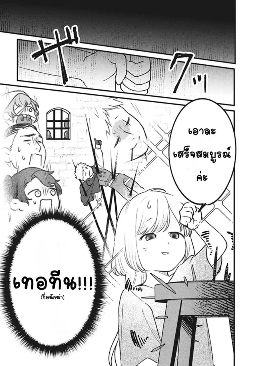 Mitsuba no Monogatari ตอนที่ 5.5 หน้า 3