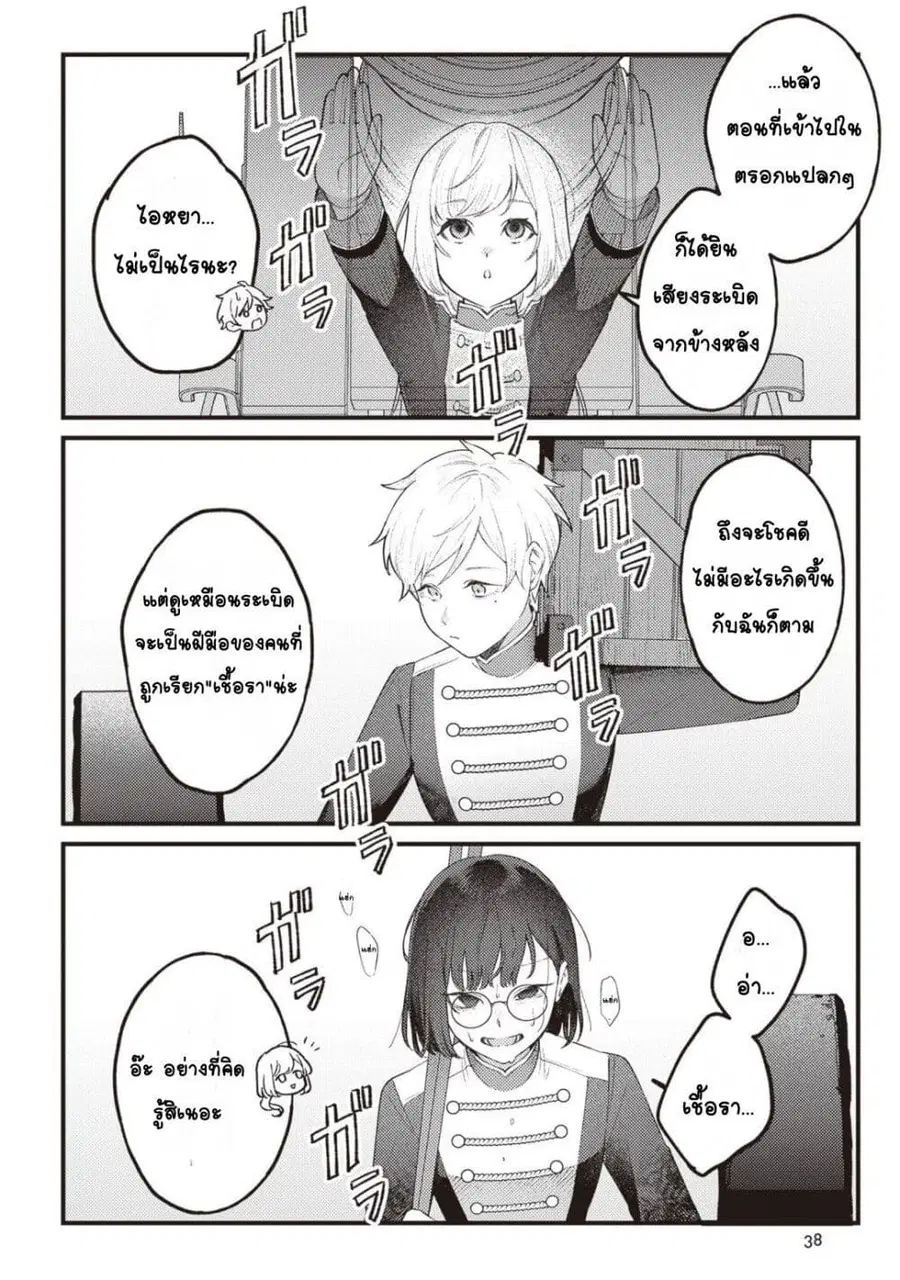 Mitsuba no Monogatari ตอนที่ 7 หน้า 2