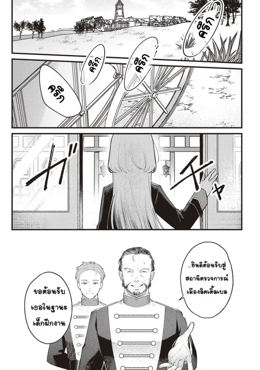 Mitsuba no Monogatari ตอนที่ 8 หน้า 1