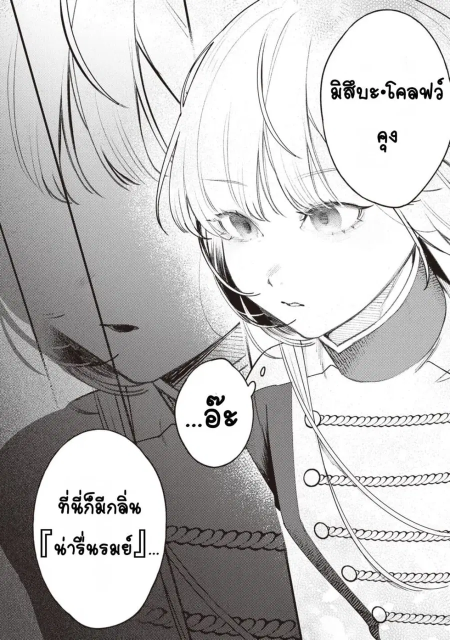 Mitsuba no Monogatari ตอนที่ 8 หน้า 2