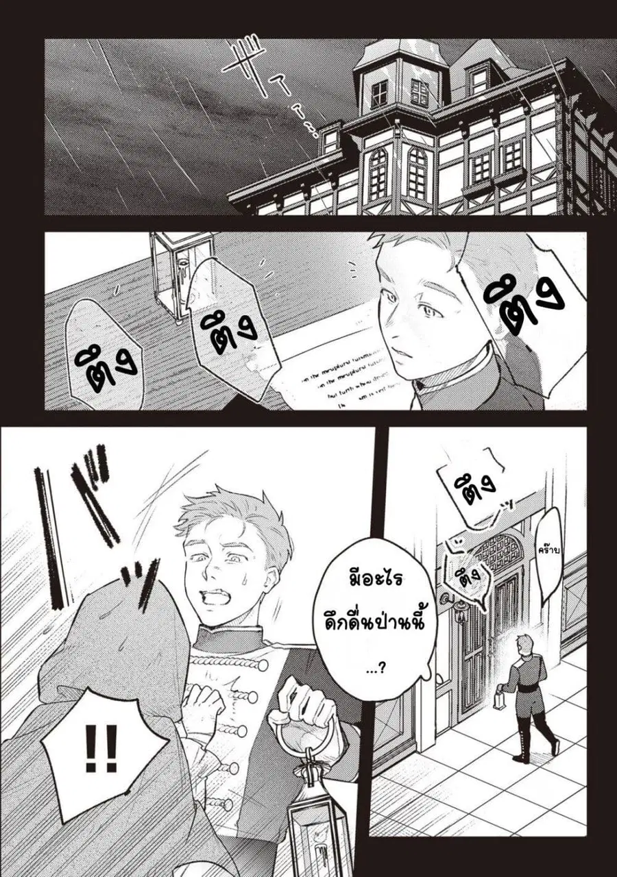 Mitsuba no Monogatari ตอนที่ 9 หน้า 2