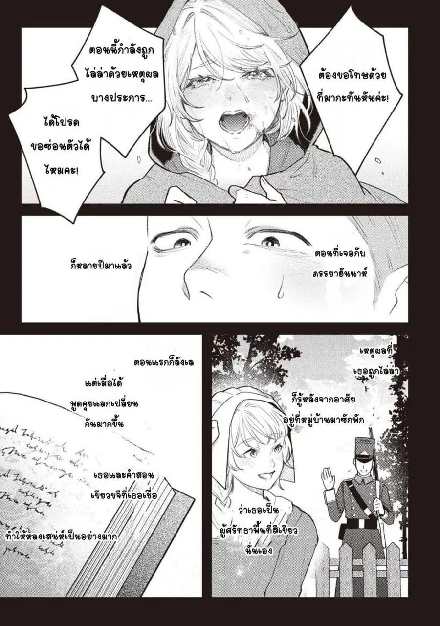 Mitsuba no Monogatari ตอนที่ 9 หน้า 3