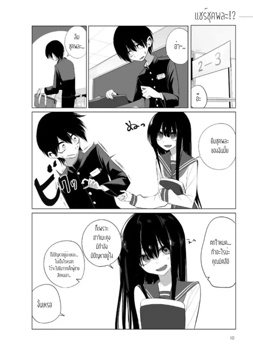 Mitsuishi-san wa Doko ka Okashii ตอนที่ 1 หน้า 1