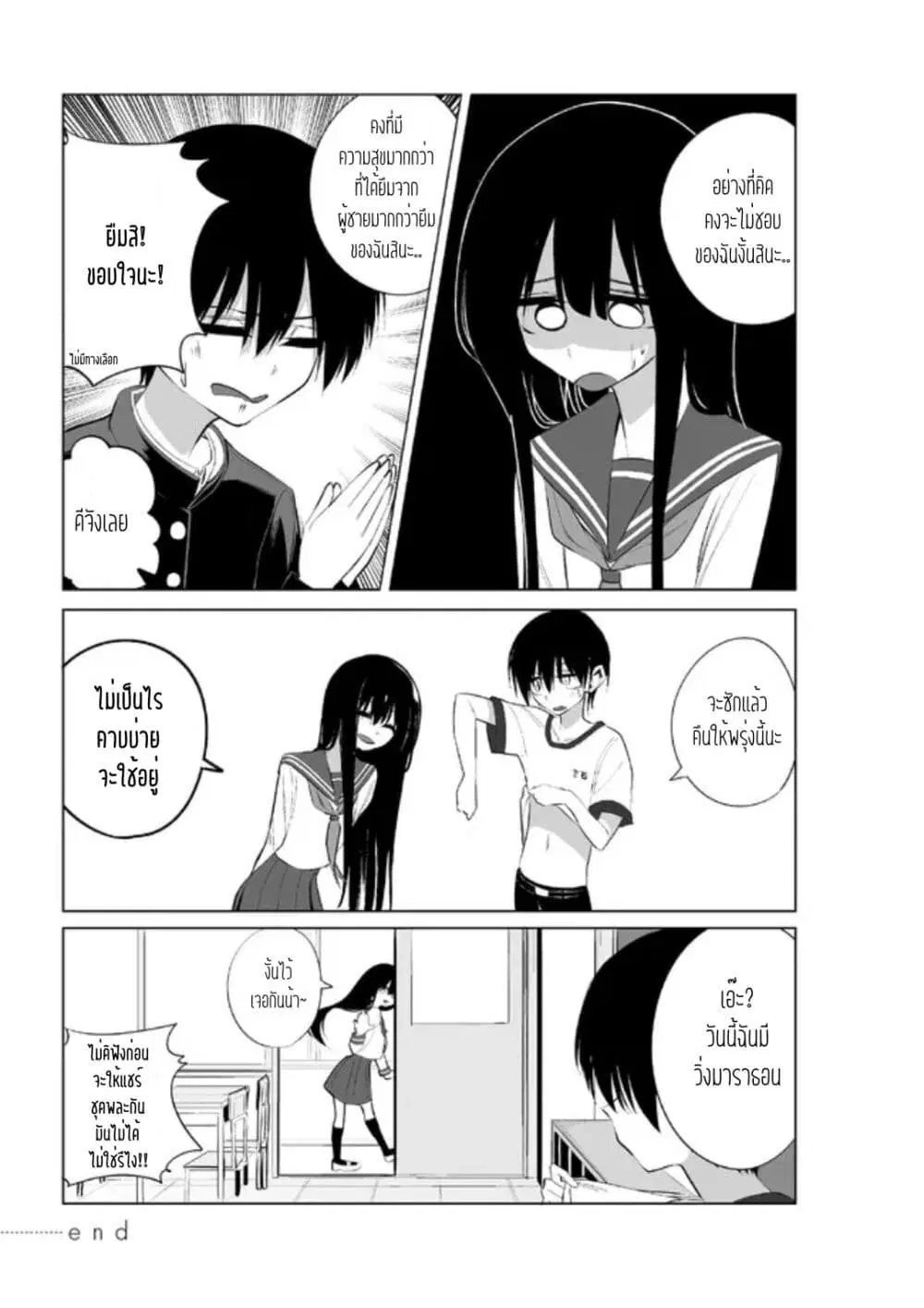 Mitsuishi-san wa Doko ka Okashii ตอนที่ 1 หน้า 2