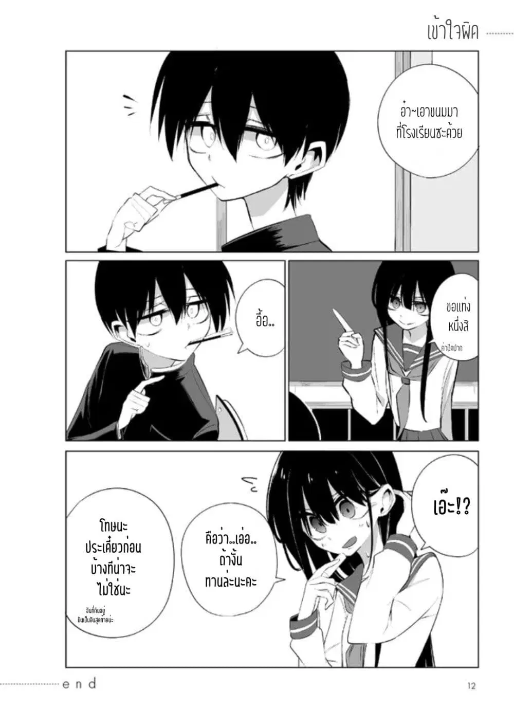 Mitsuishi-san wa Doko ka Okashii ตอนที่ 1 หน้า 3
