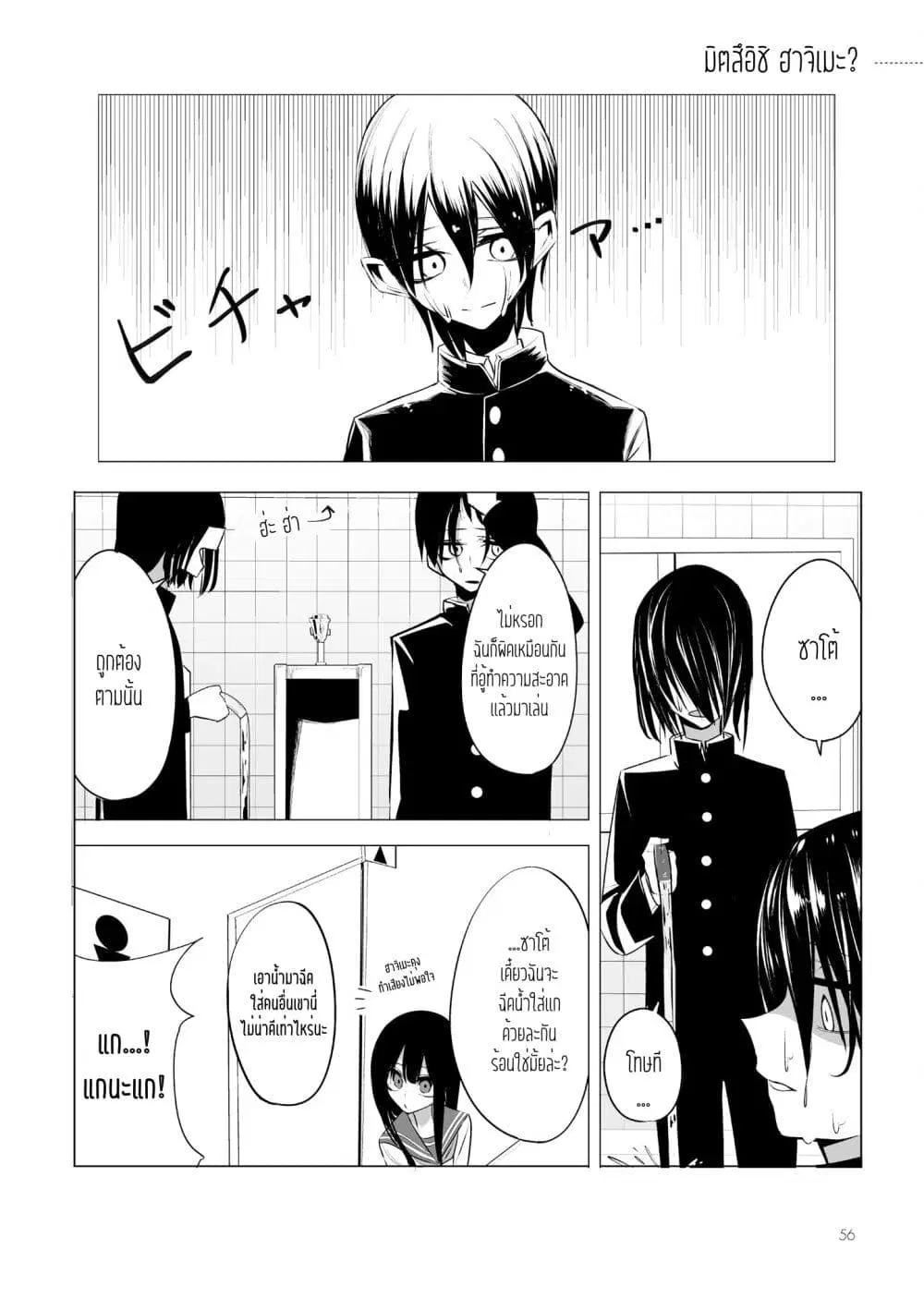 Mitsuishi-san wa Doko ka Okashii ตอนที่ 10 หน้า 1