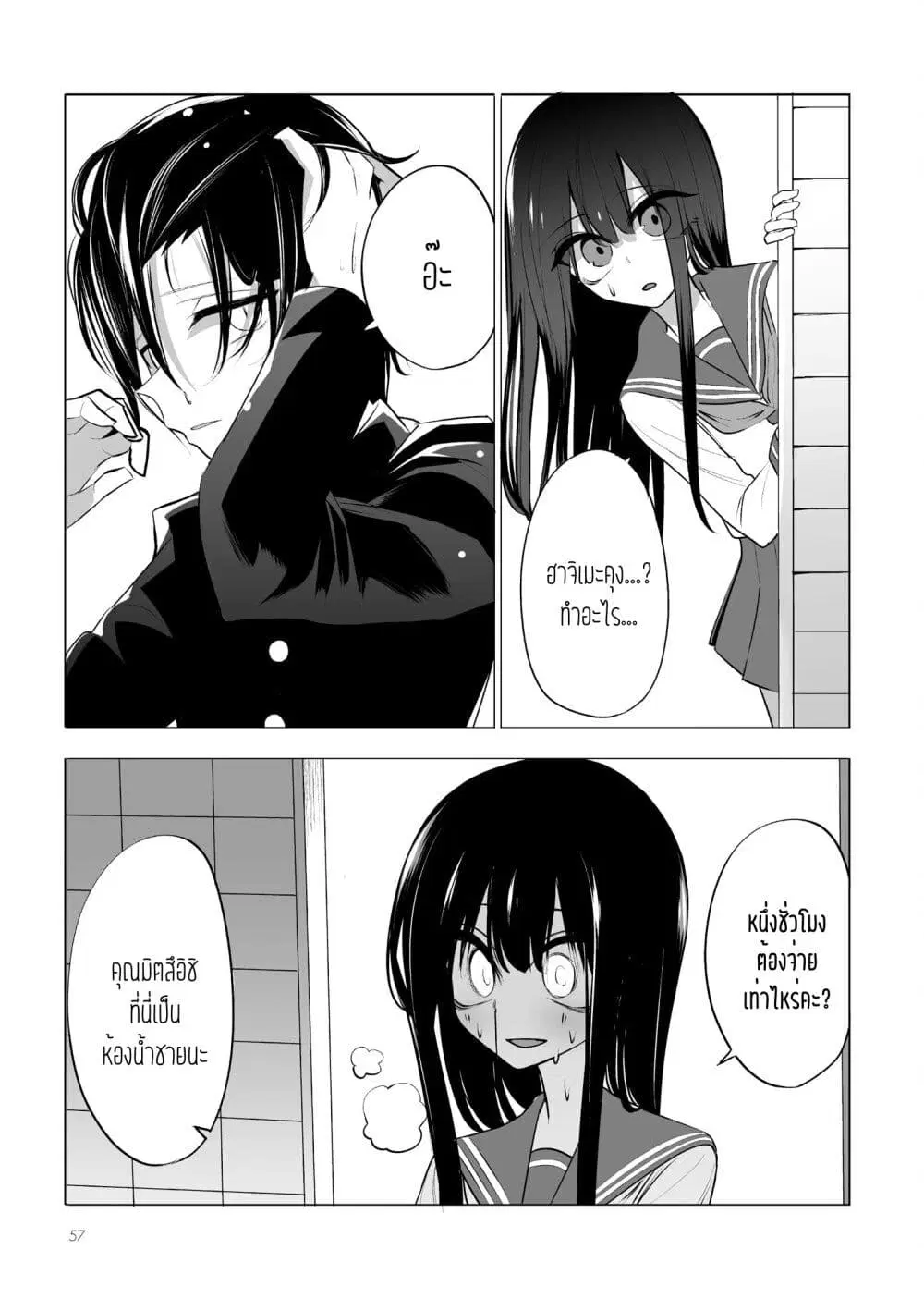 Mitsuishi-san wa Doko ka Okashii ตอนที่ 10 หน้า 2