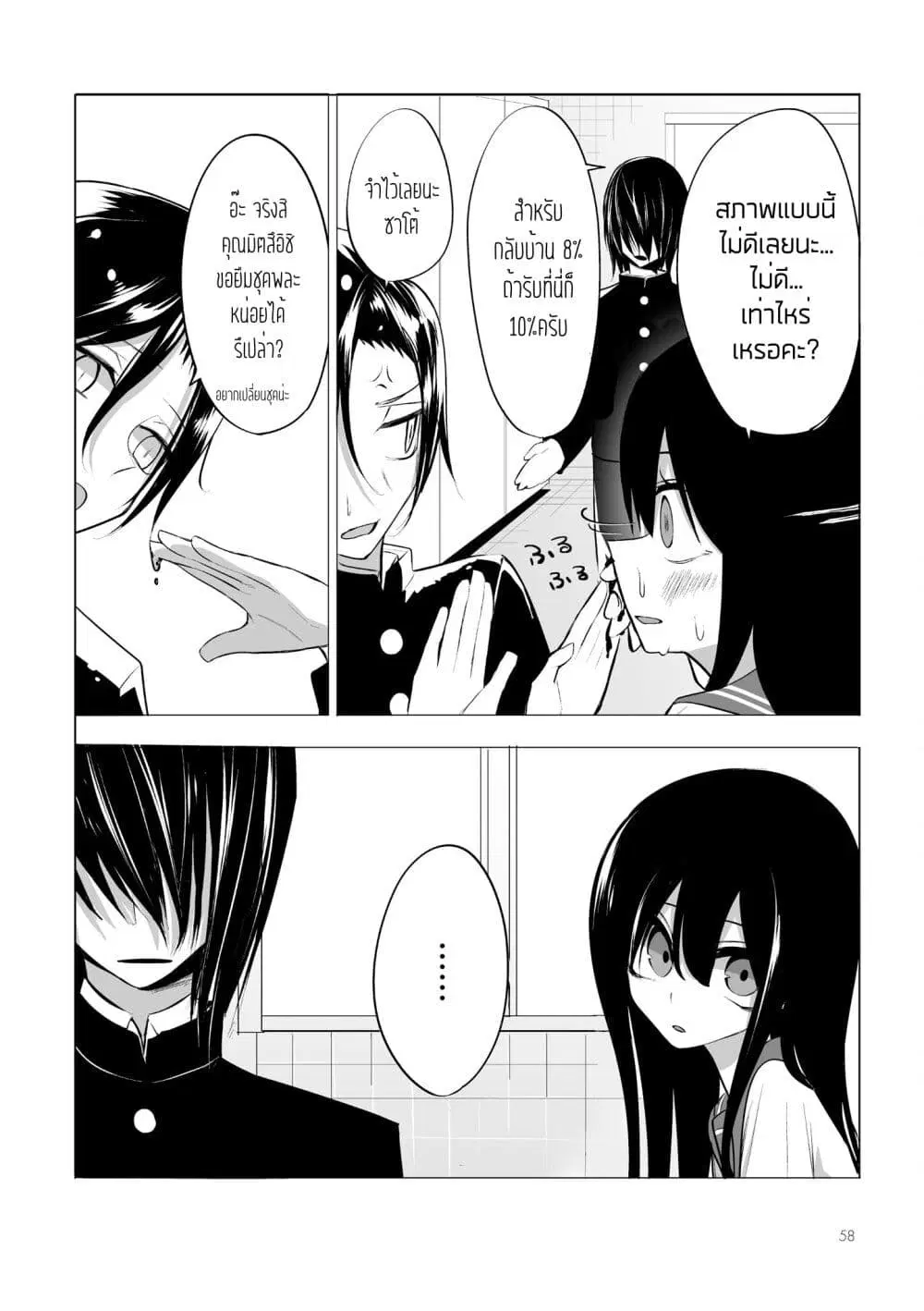 Mitsuishi-san wa Doko ka Okashii ตอนที่ 10 หน้า 3