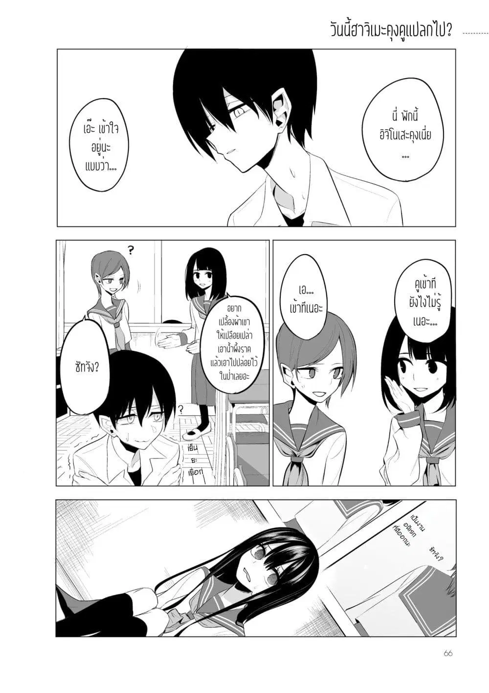 Mitsuishi-san wa Doko ka Okashii ตอนที่ 11 หน้า 1