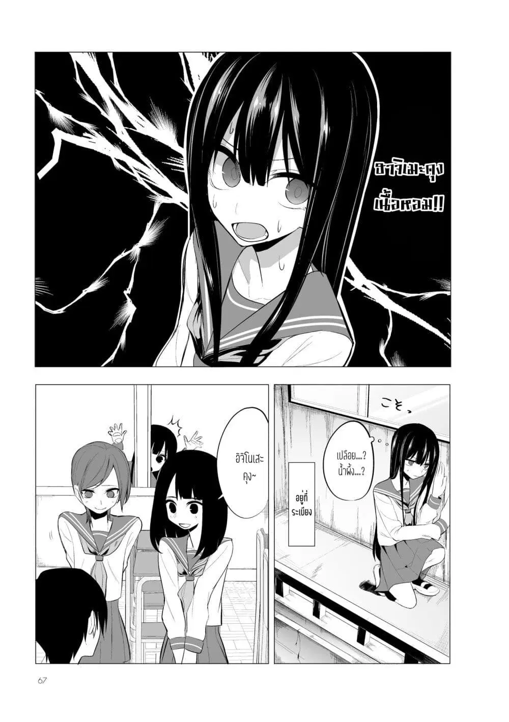Mitsuishi-san wa Doko ka Okashii ตอนที่ 11 หน้า 2