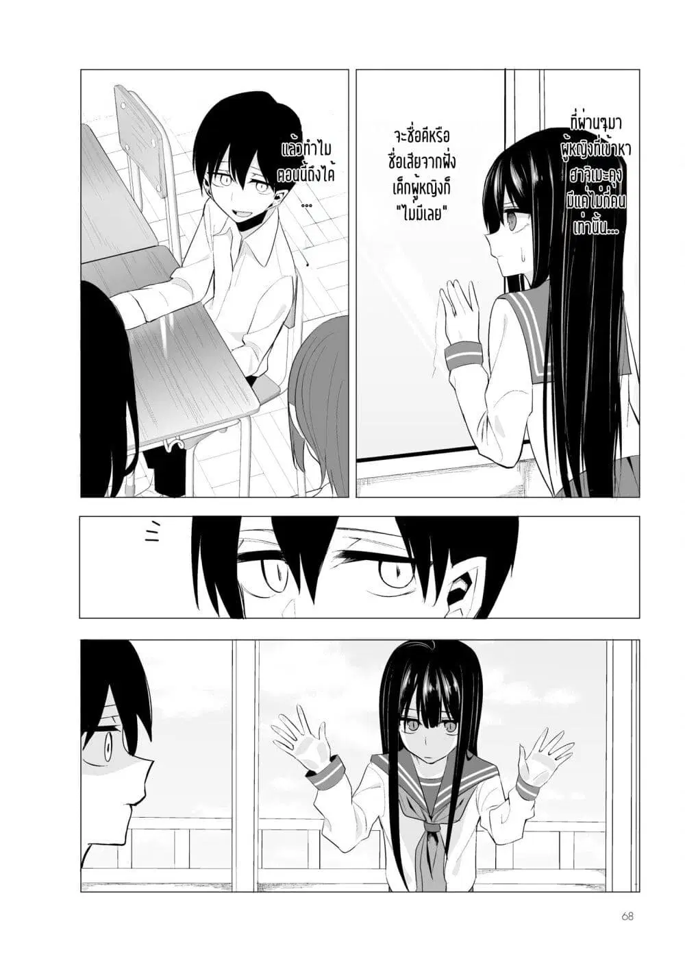 Mitsuishi-san wa Doko ka Okashii ตอนที่ 11 หน้า 3