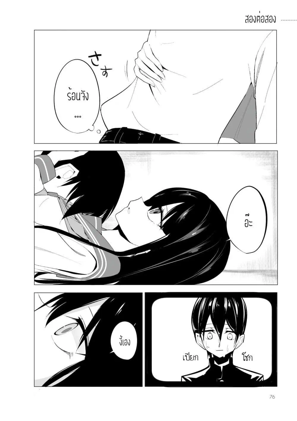 Mitsuishi-san wa Doko ka Okashii ตอนที่ 12 หน้า 1