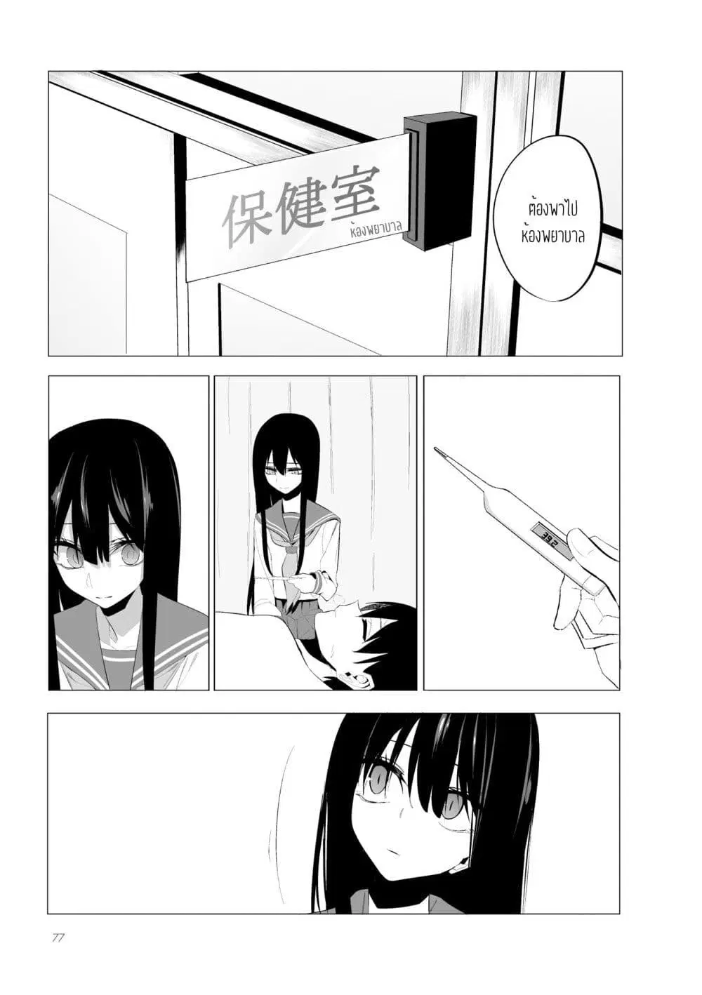 Mitsuishi-san wa Doko ka Okashii ตอนที่ 12 หน้า 2