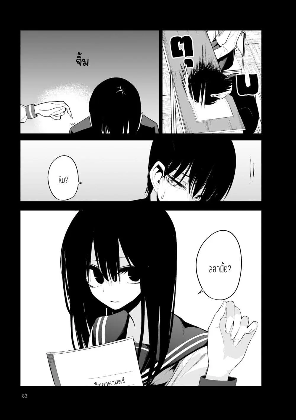 Mitsuishi-san wa Doko ka Okashii ตอนที่ 13 หน้า 2