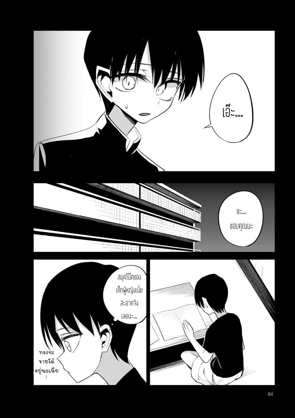 Mitsuishi-san wa Doko ka Okashii ตอนที่ 13 หน้า 3