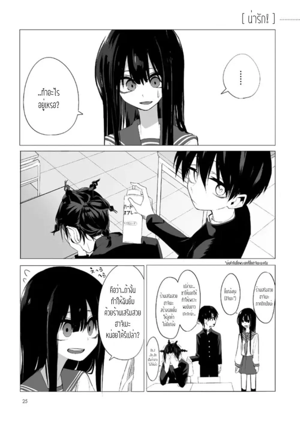 Mitsuishi-san wa Doko ka Okashii ตอนที่ 2 หน้า 1