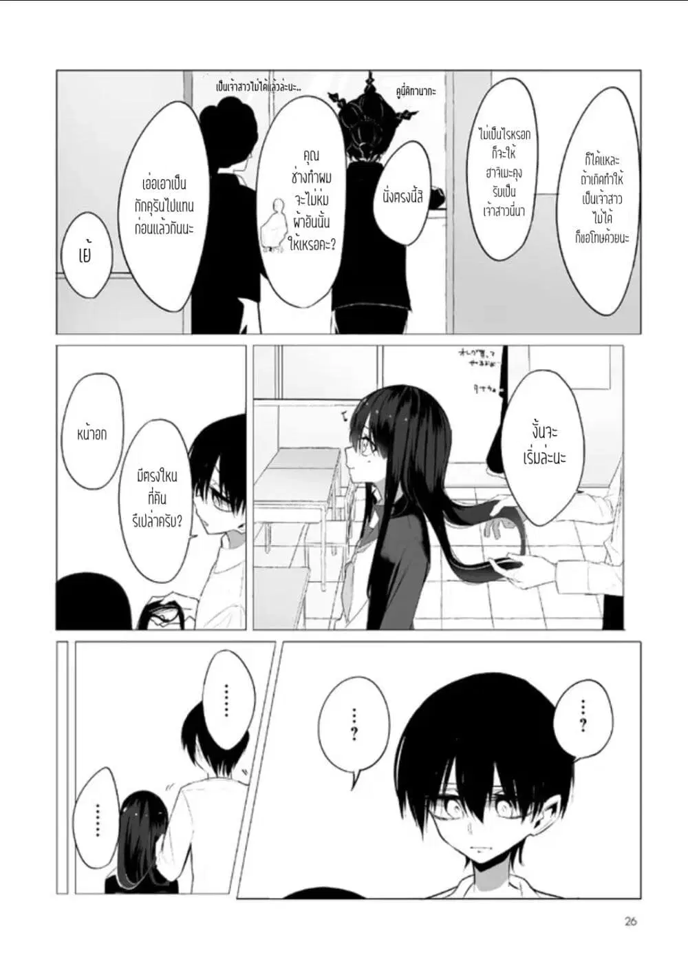 Mitsuishi-san wa Doko ka Okashii ตอนที่ 2 หน้า 2