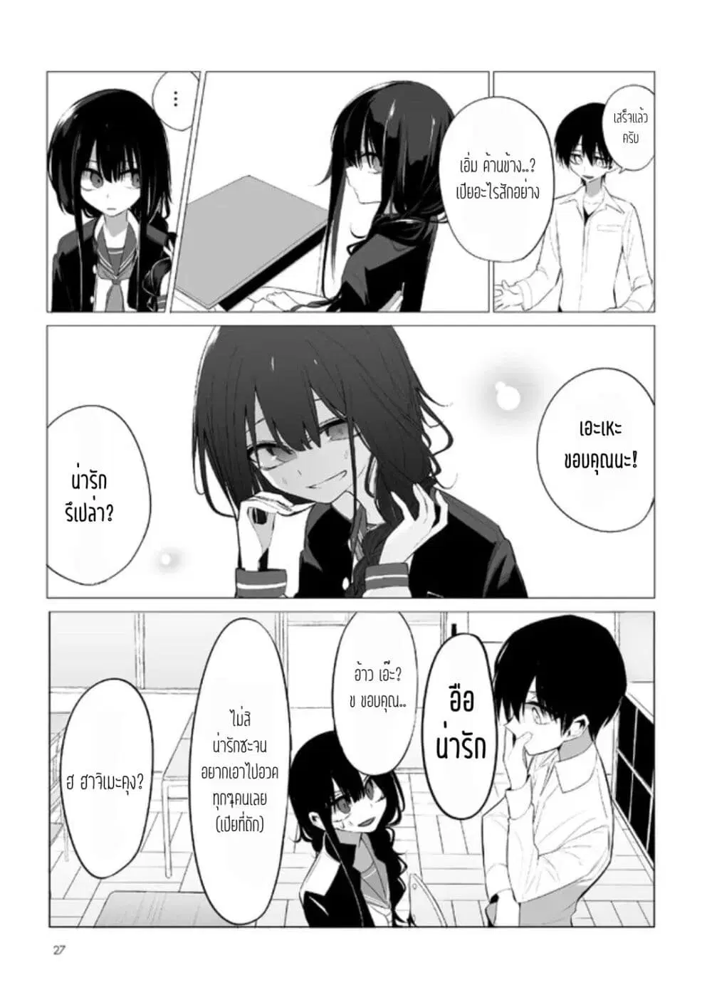 Mitsuishi-san wa Doko ka Okashii ตอนที่ 2 หน้า 3