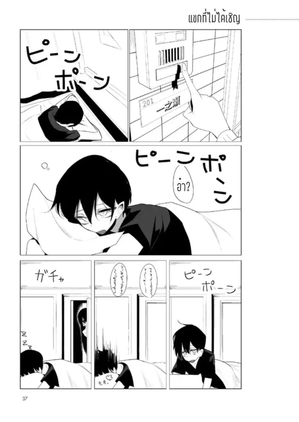 Mitsuishi-san wa Doko ka Okashii ตอนที่ 3 หน้า 1
