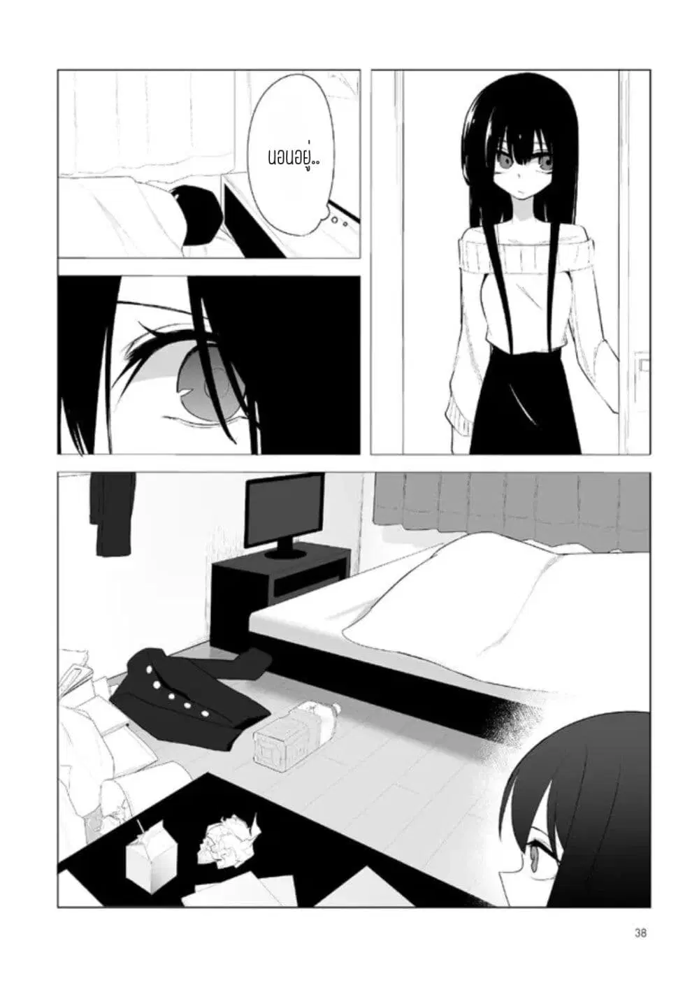 Mitsuishi-san wa Doko ka Okashii ตอนที่ 3 หน้า 2