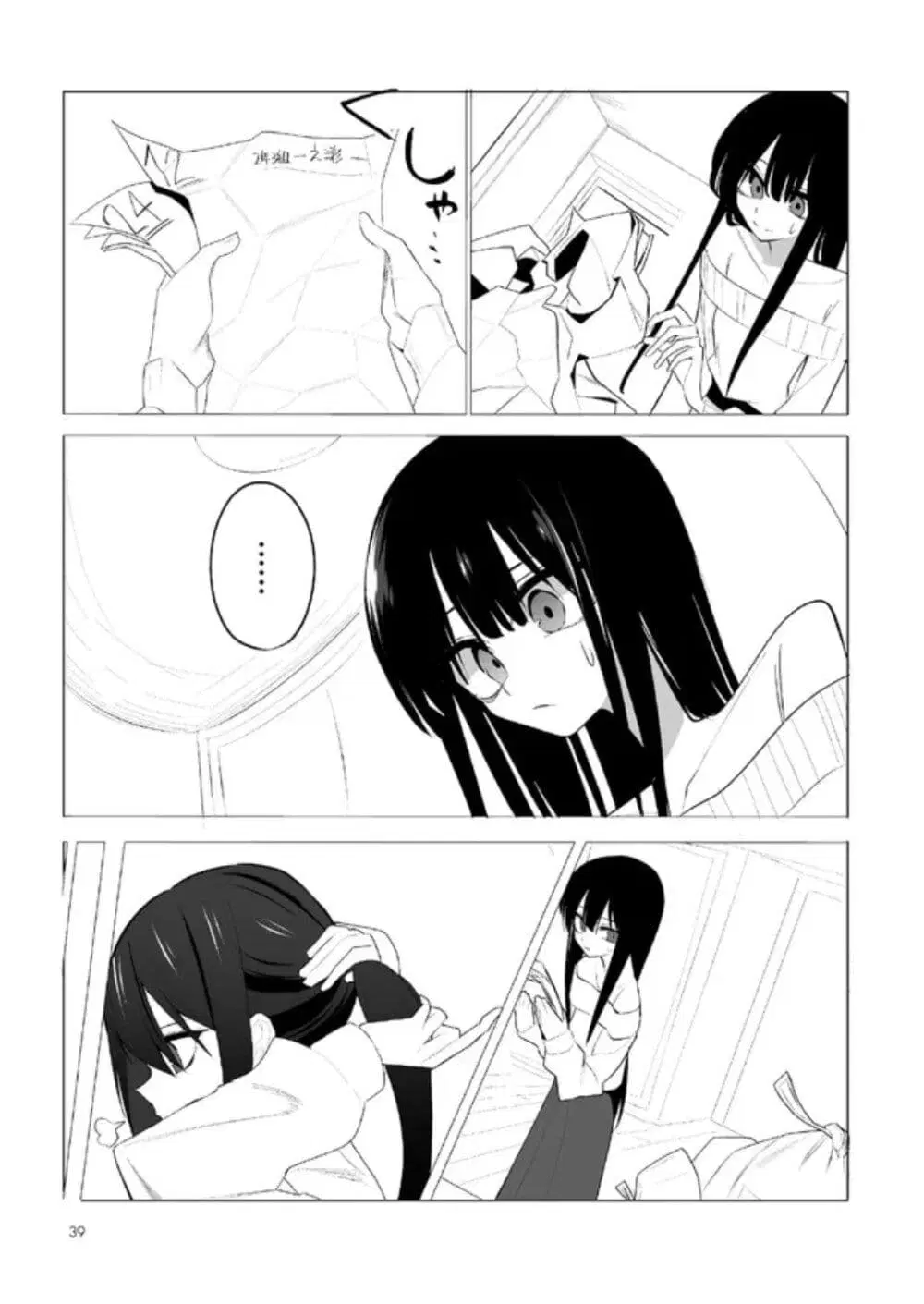 Mitsuishi-san wa Doko ka Okashii ตอนที่ 3 หน้า 3