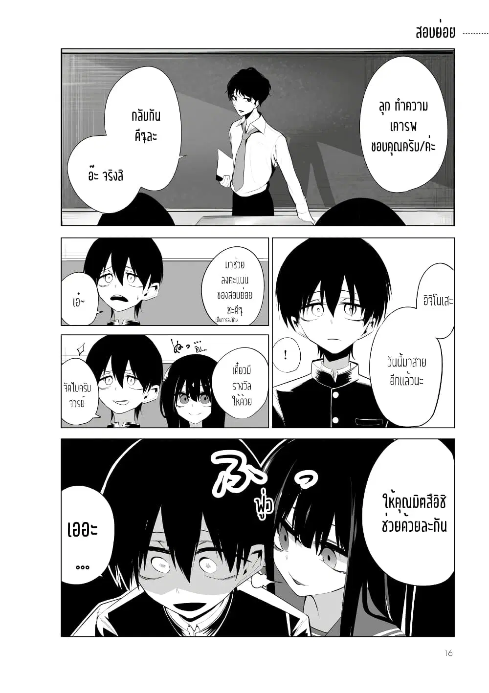 Mitsuishi-san wa Doko ka Okashii ตอนที่ 4 หน้า 1