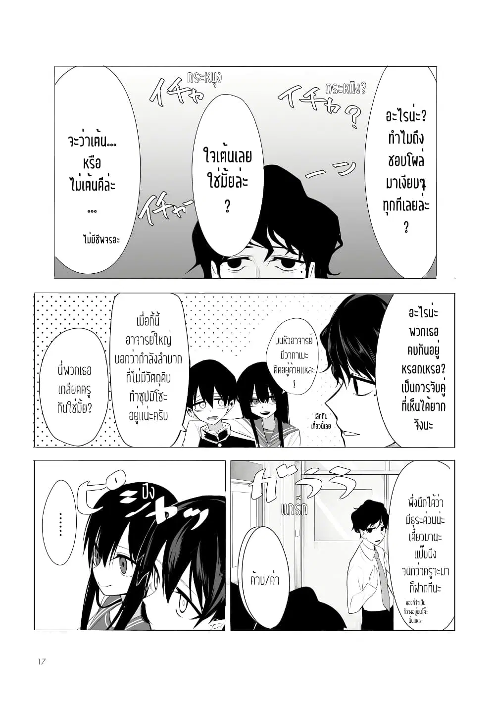 Mitsuishi-san wa Doko ka Okashii ตอนที่ 4 หน้า 2