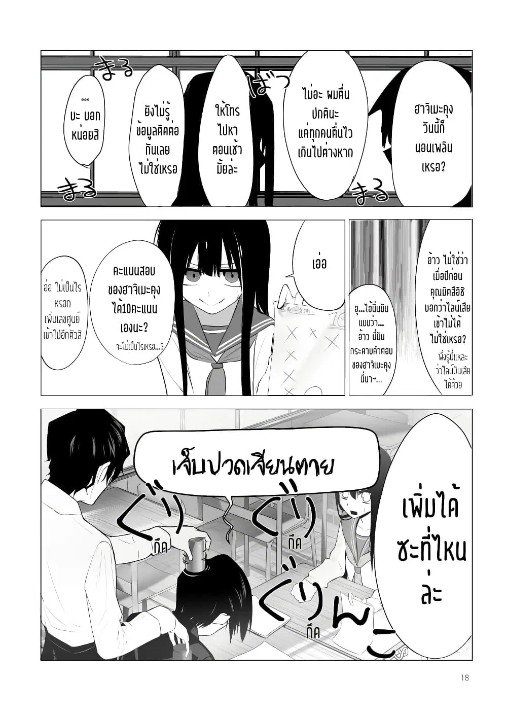 Mitsuishi-san wa Doko ka Okashii ตอนที่ 4 หน้า 3