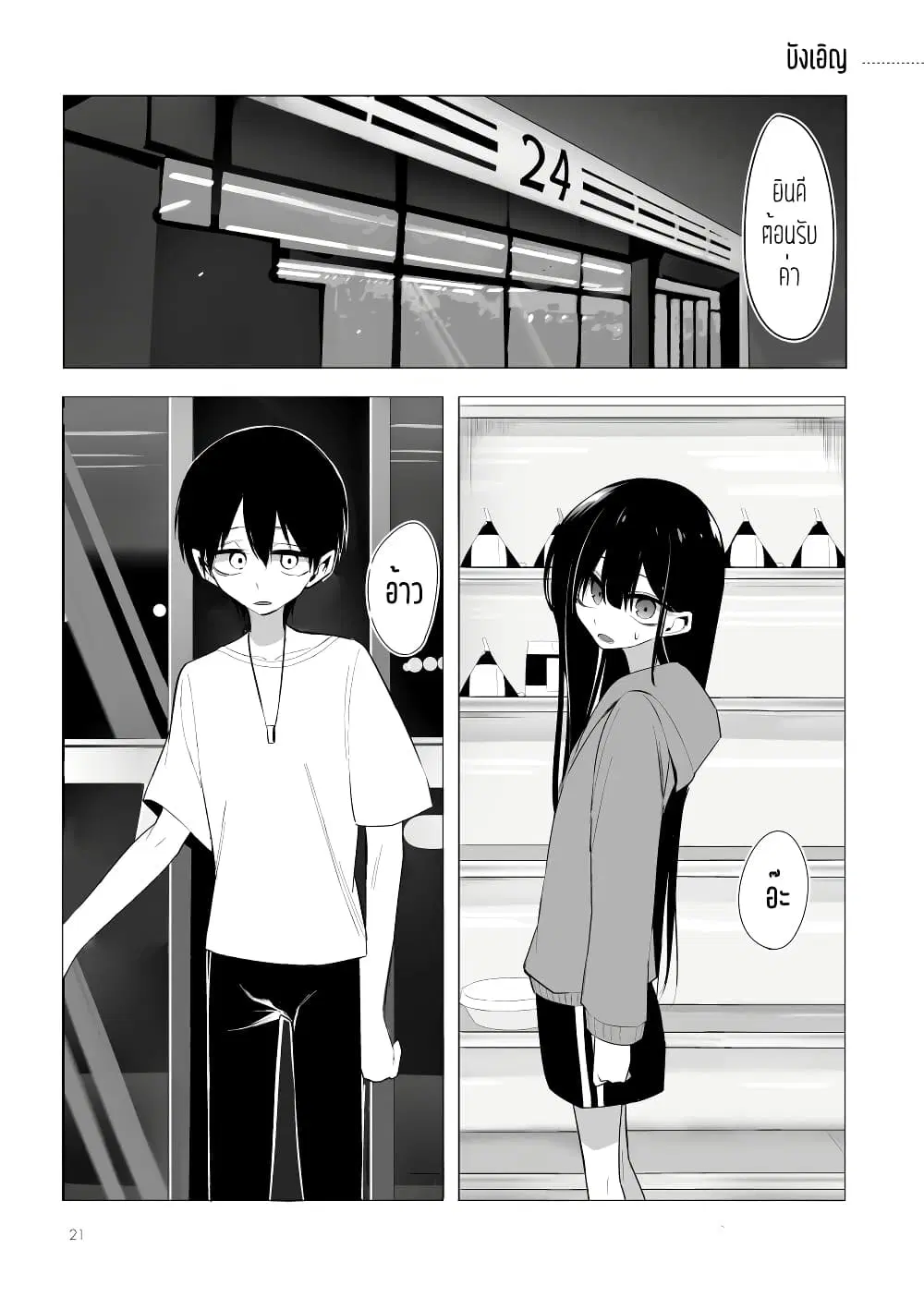 Mitsuishi-san wa Doko ka Okashii ตอนที่ 5 หน้า 1